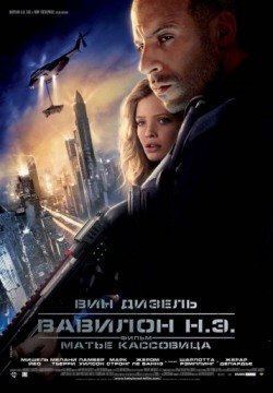 Вавилон Н.Э. (2008) смотреть онлайн в HD 1080 720