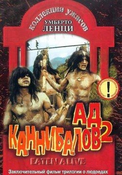 Ад каннибалов 2 (1980) смотреть онлайн в HD 1080 720